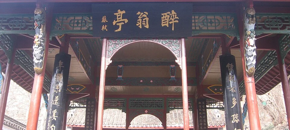 滁州醉翁亭